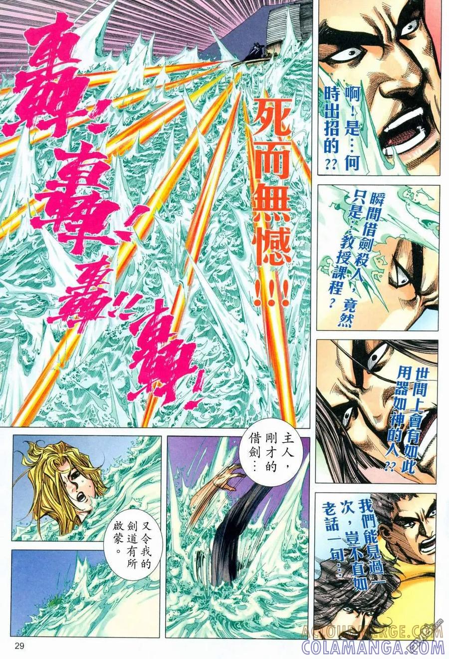 《霸刀》第458卷 第29页