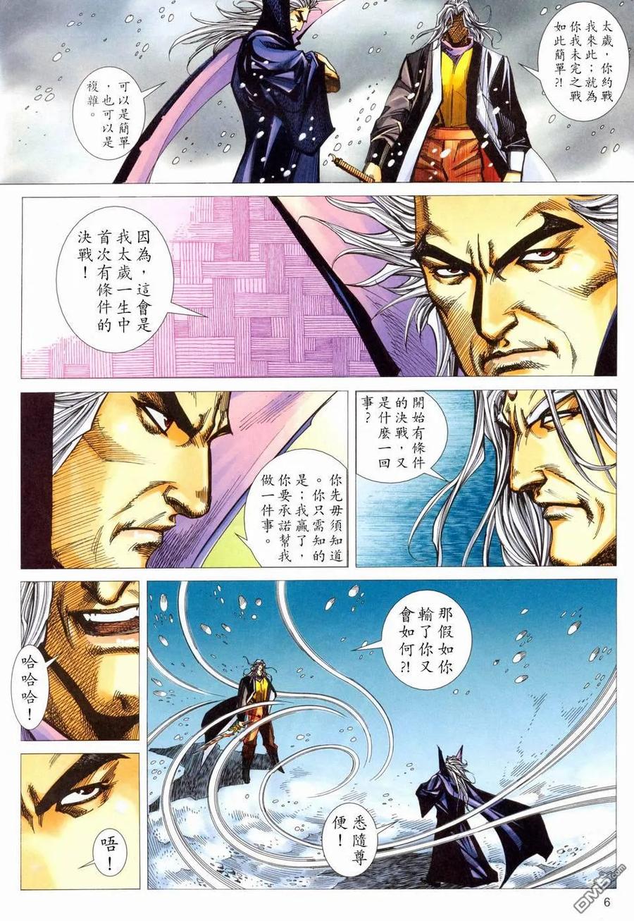 《霸刀》第458卷 第6页
