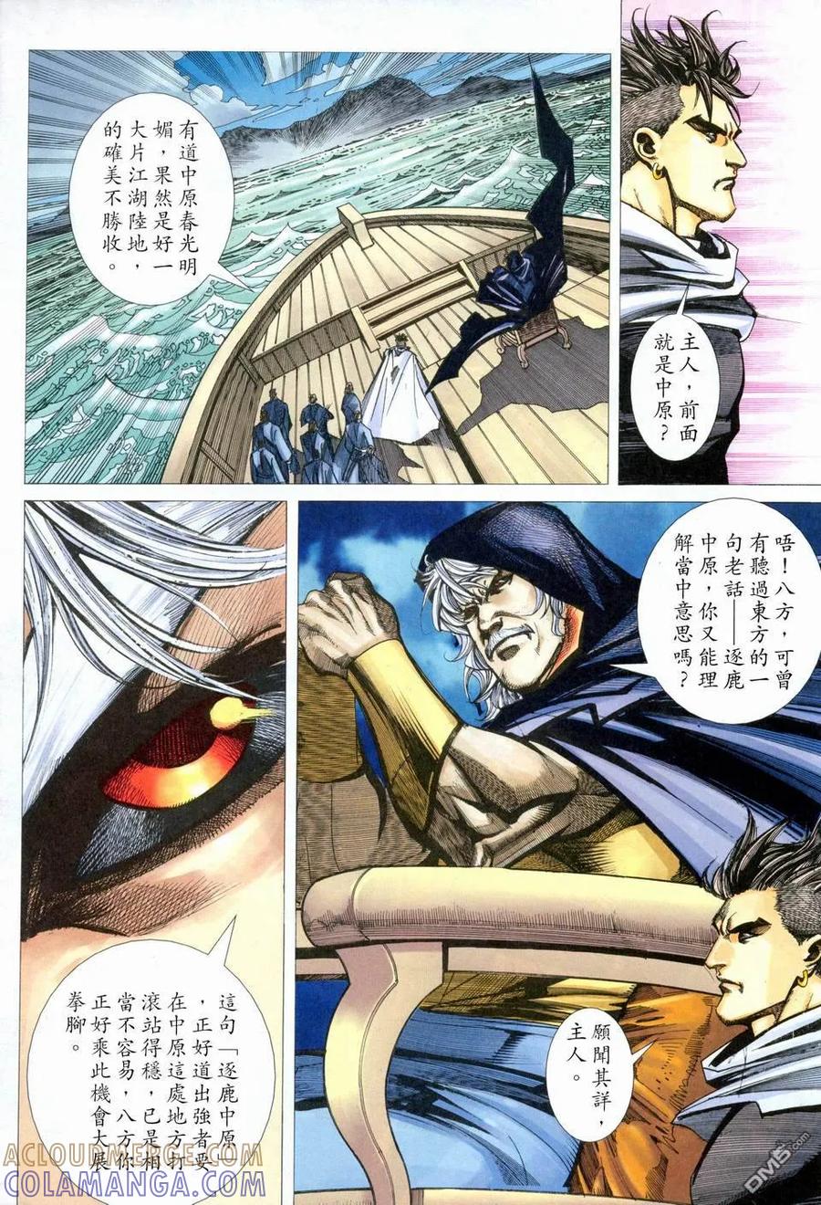 《霸刀》第458卷 第19页