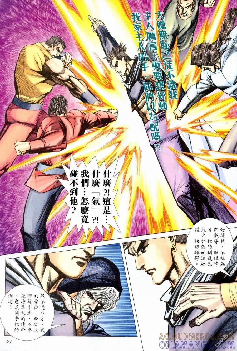 《霸刀》第458卷 第27页
