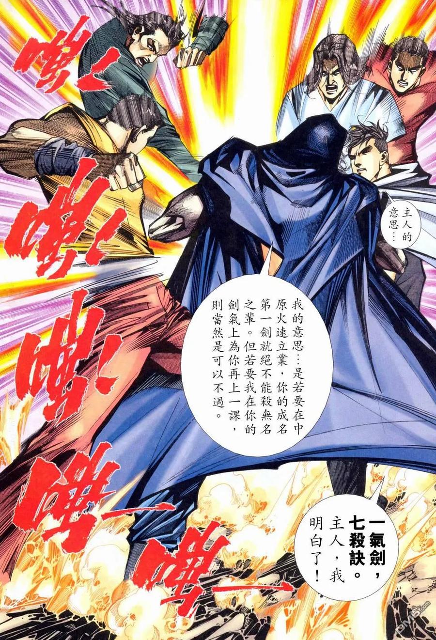 《霸刀》第458卷 第28页