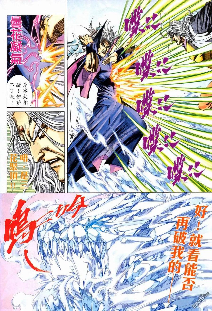 《霸刀》第458卷 第12页