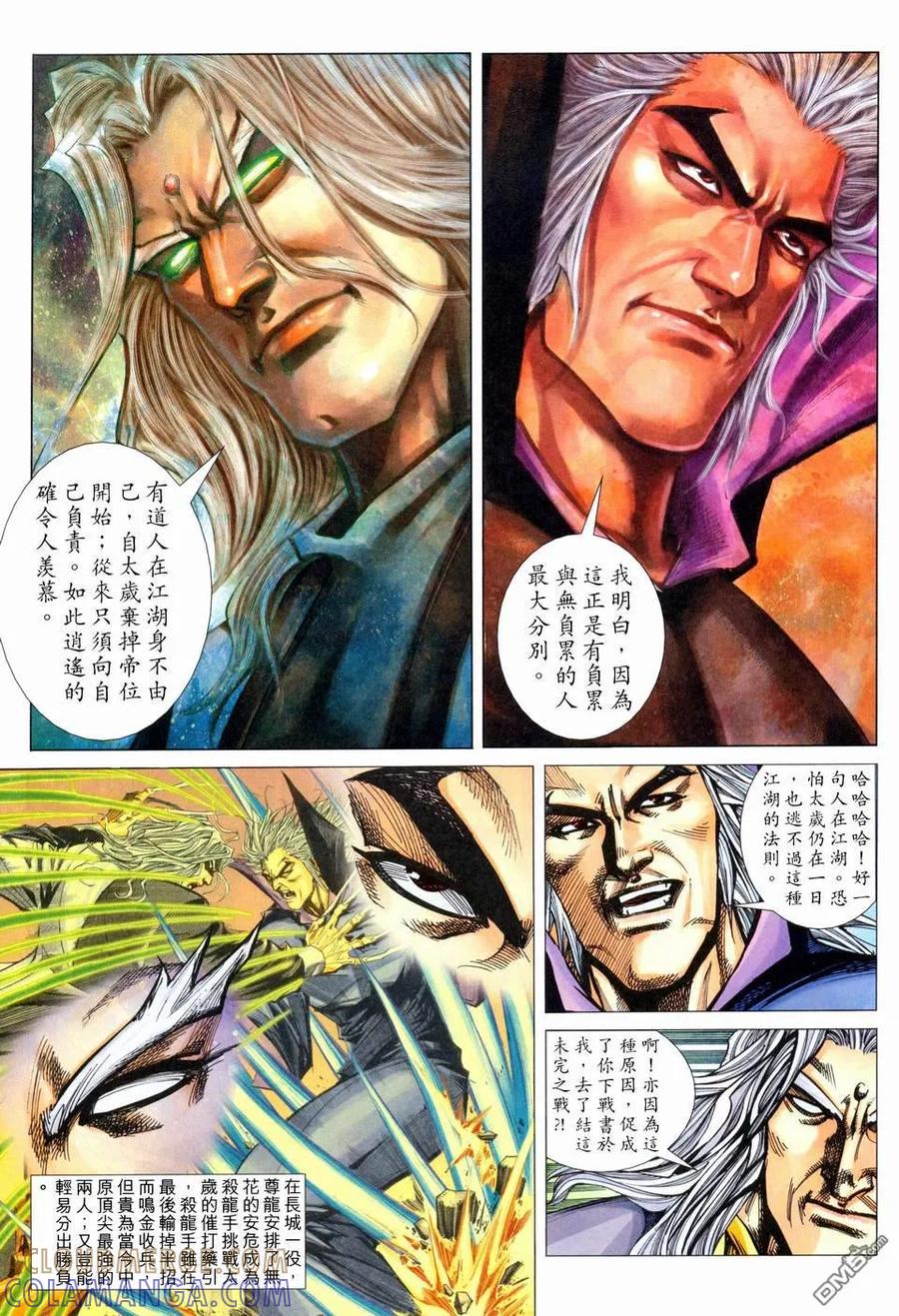 《霸刀》第458卷 第5页