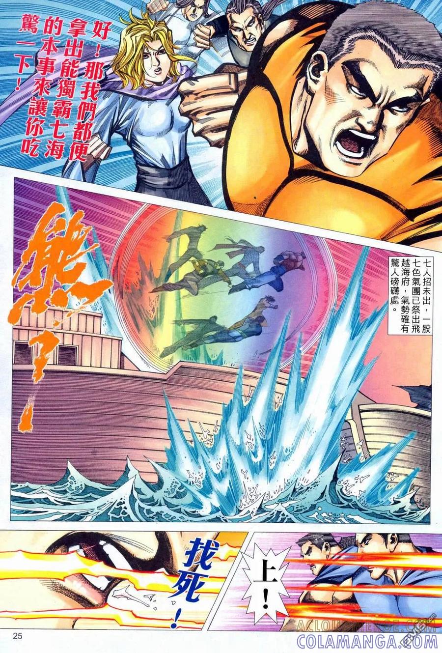 《霸刀》第458卷 第25页