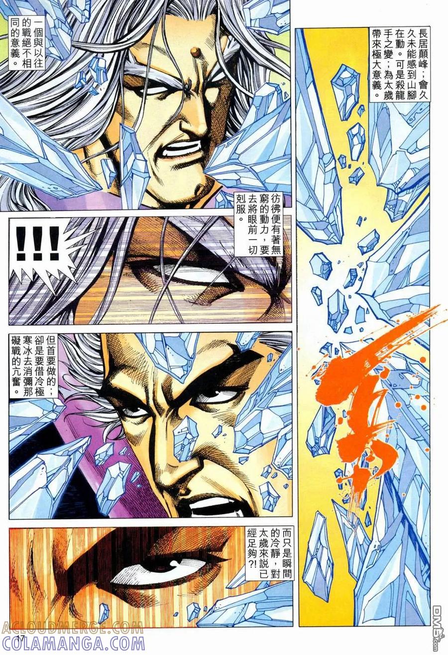 《霸刀》第459卷 第17页