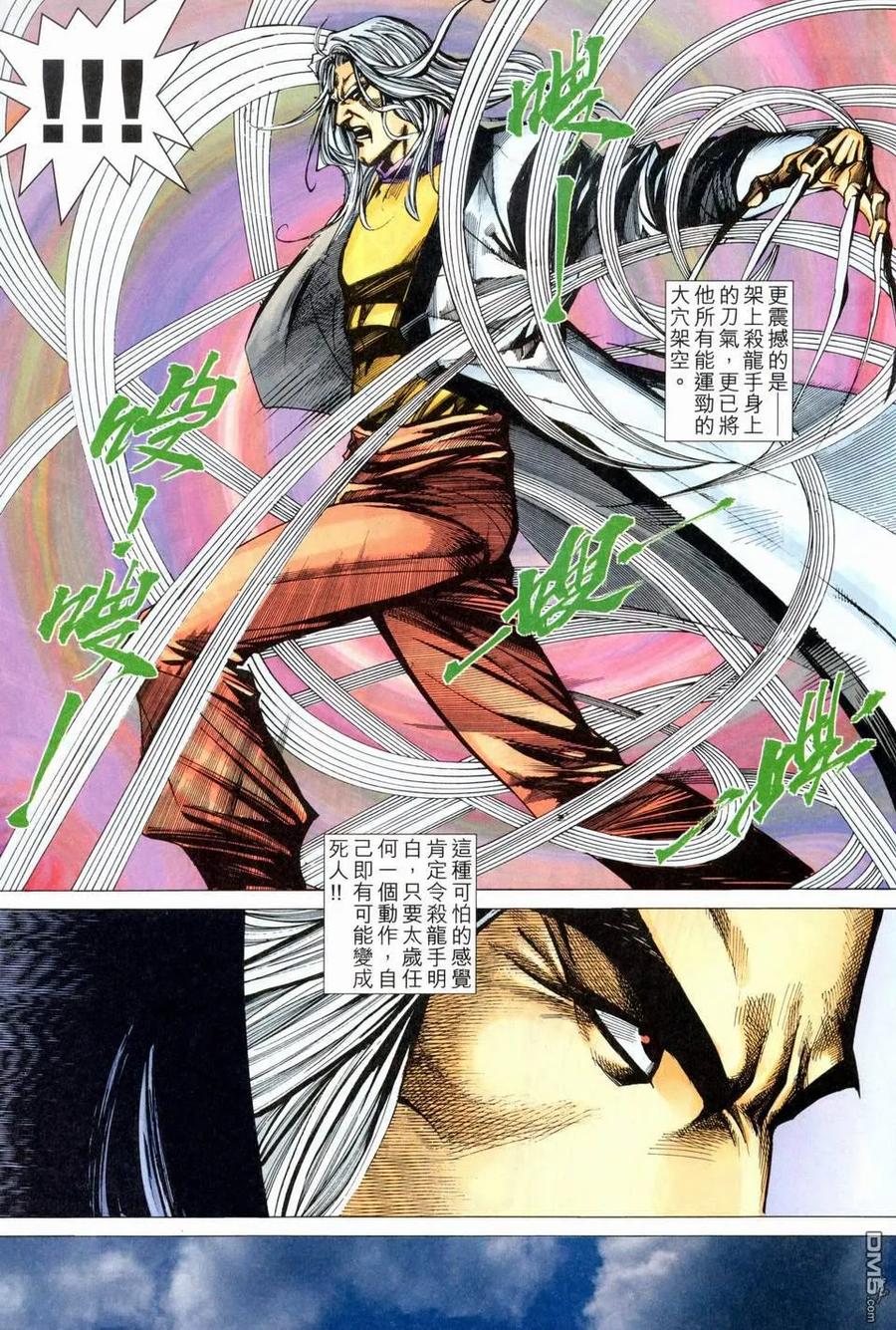 《霸刀》第459卷 第26页