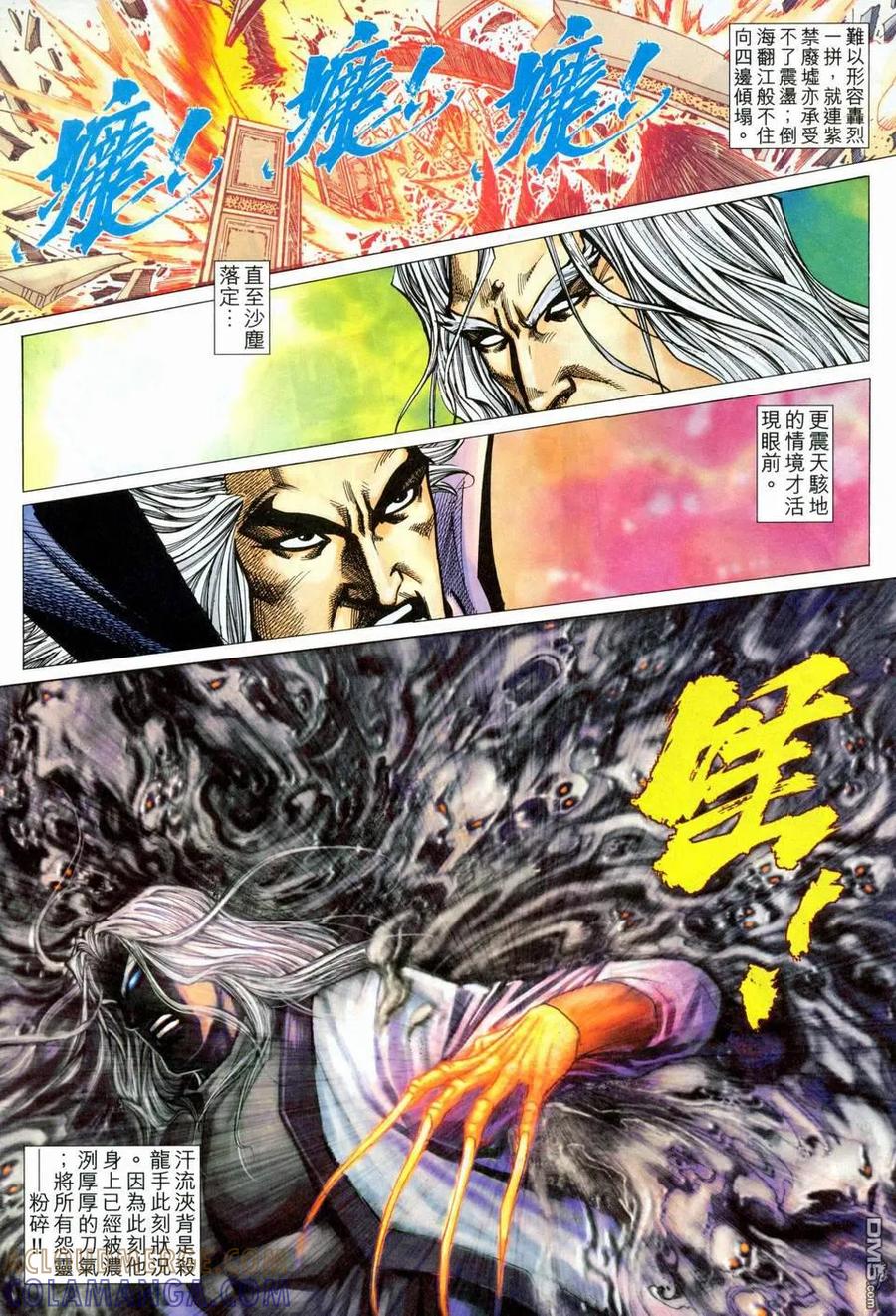 《霸刀》第459卷 第25页