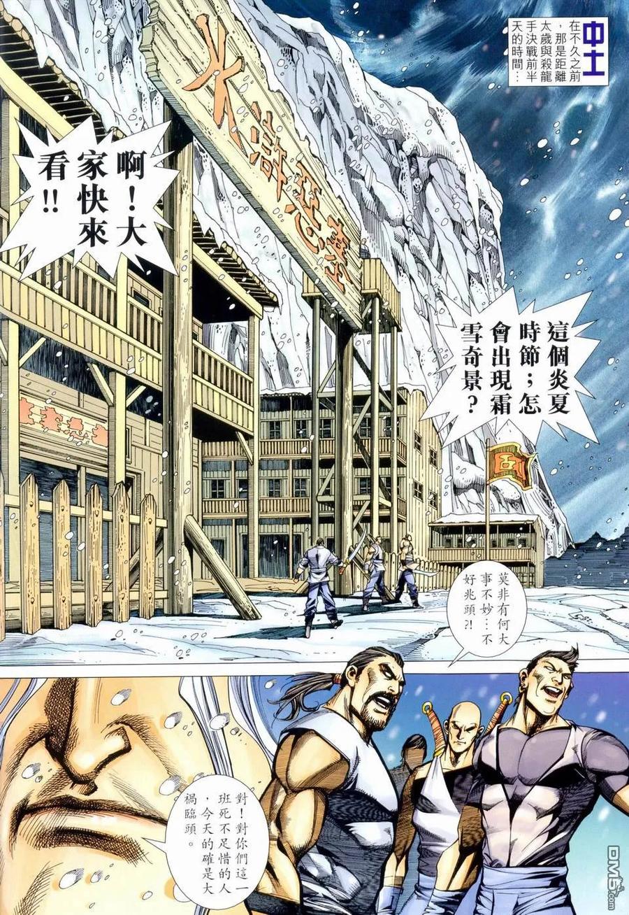 《霸刀》第459卷 第2页