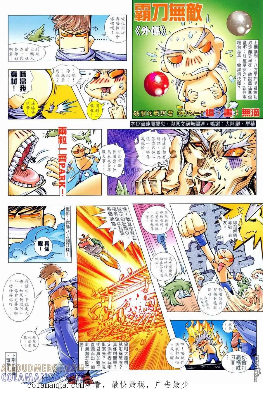 《霸刀》第459卷 第33页