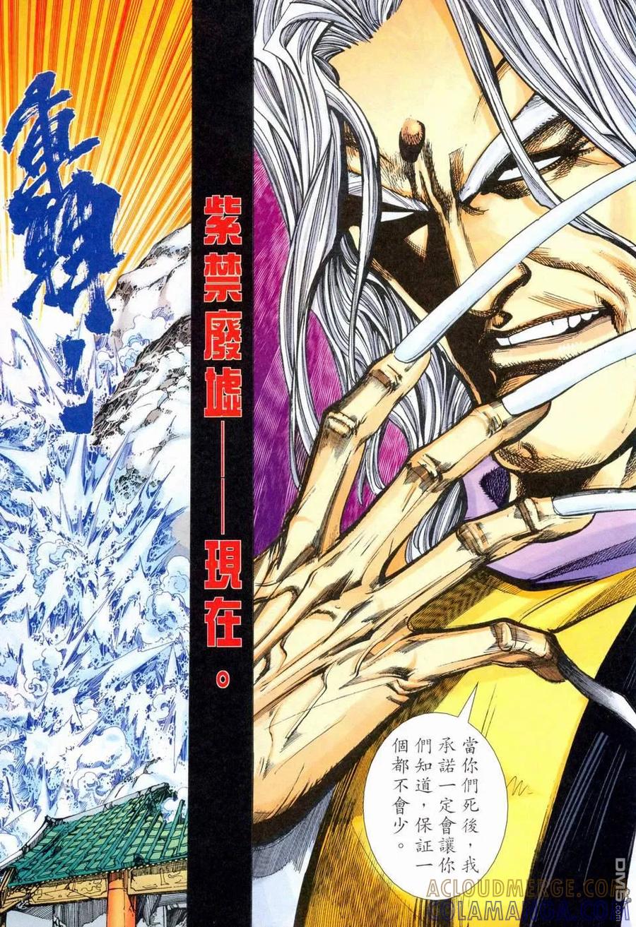 《霸刀》第459卷 第5页