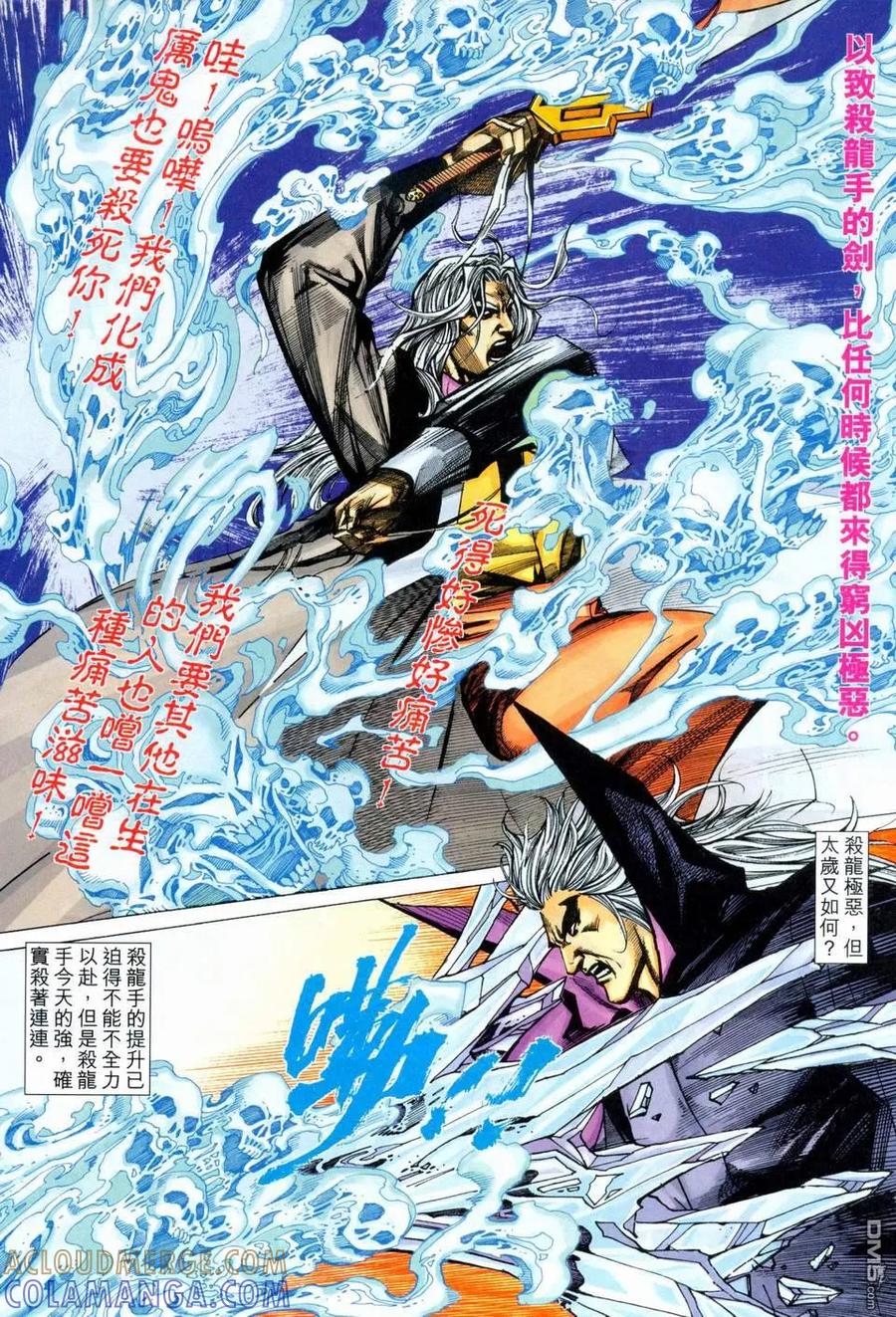 《霸刀》第459卷 第15页