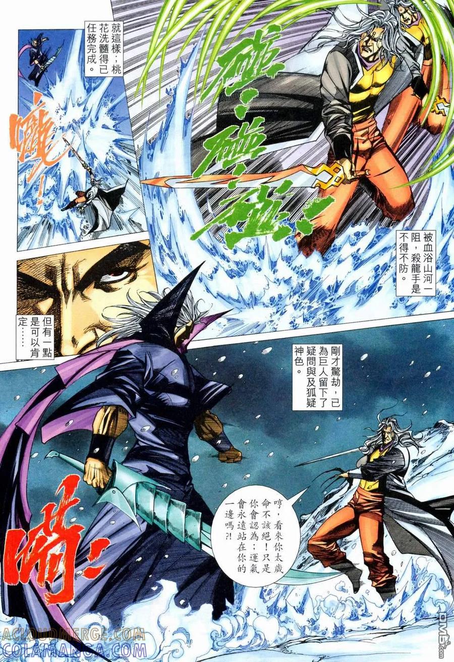《霸刀》第459卷 第9页