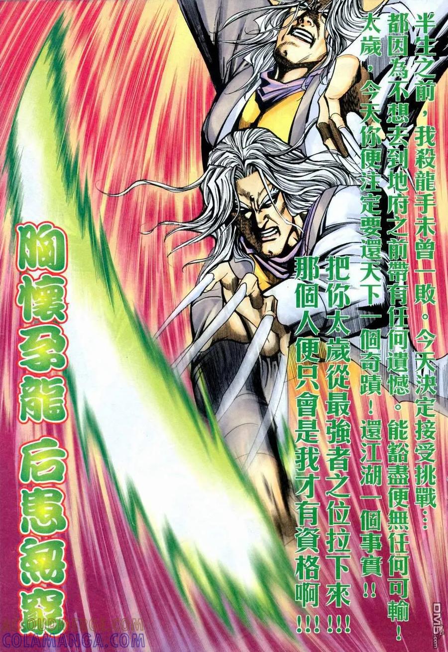 《霸刀》第459卷 第19页