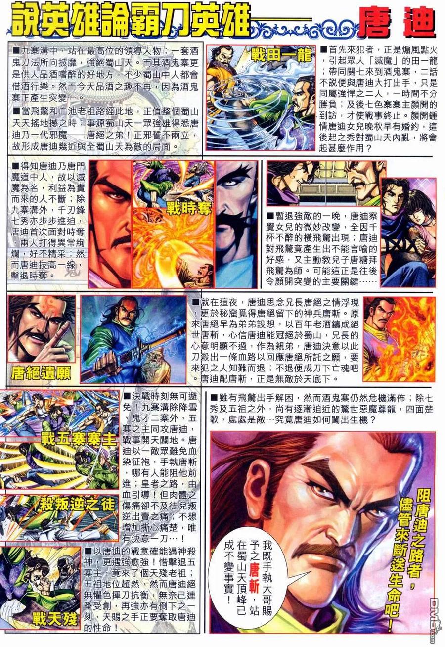 《霸刀》第459卷 第32页