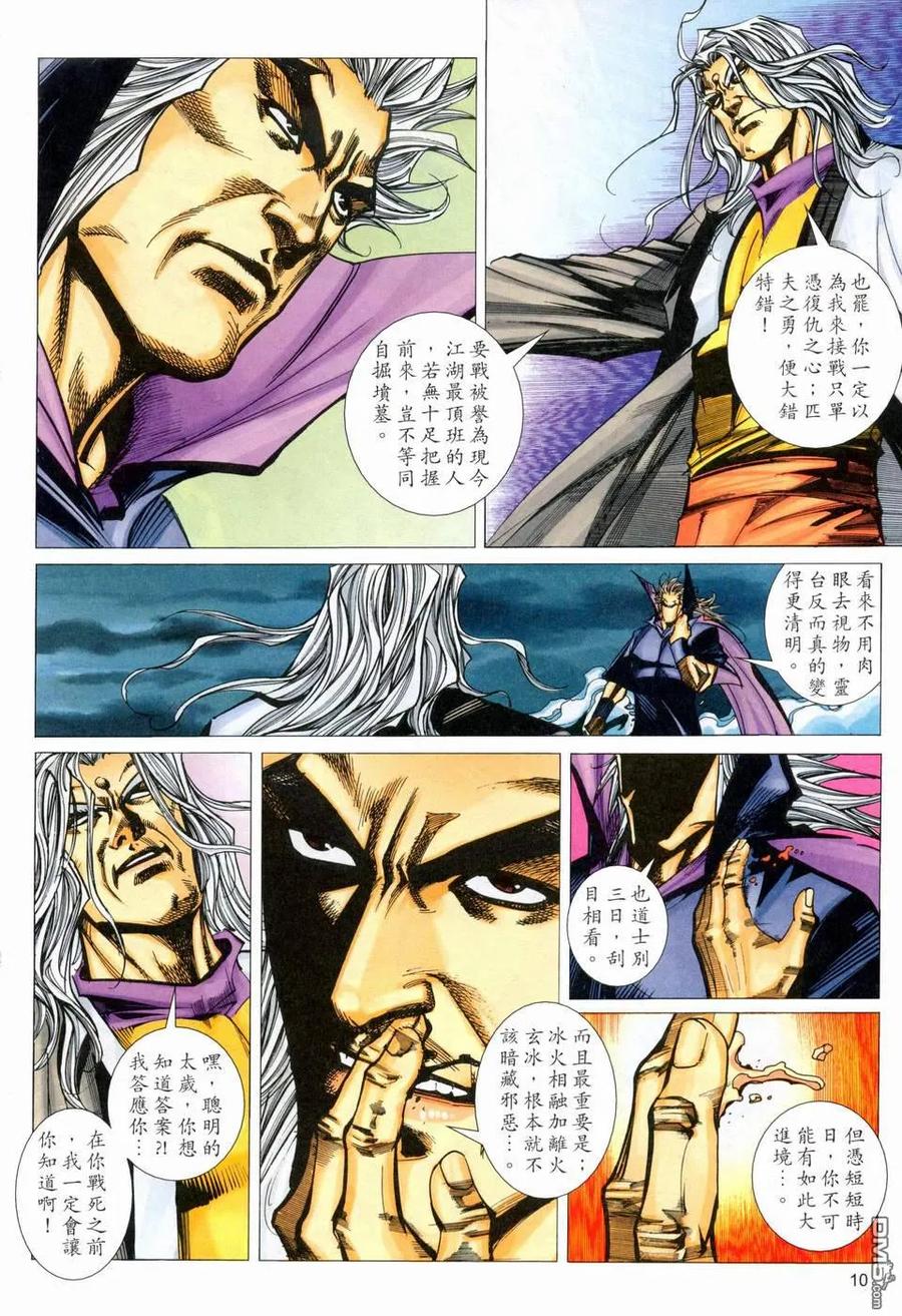 《霸刀》第459卷 第10页