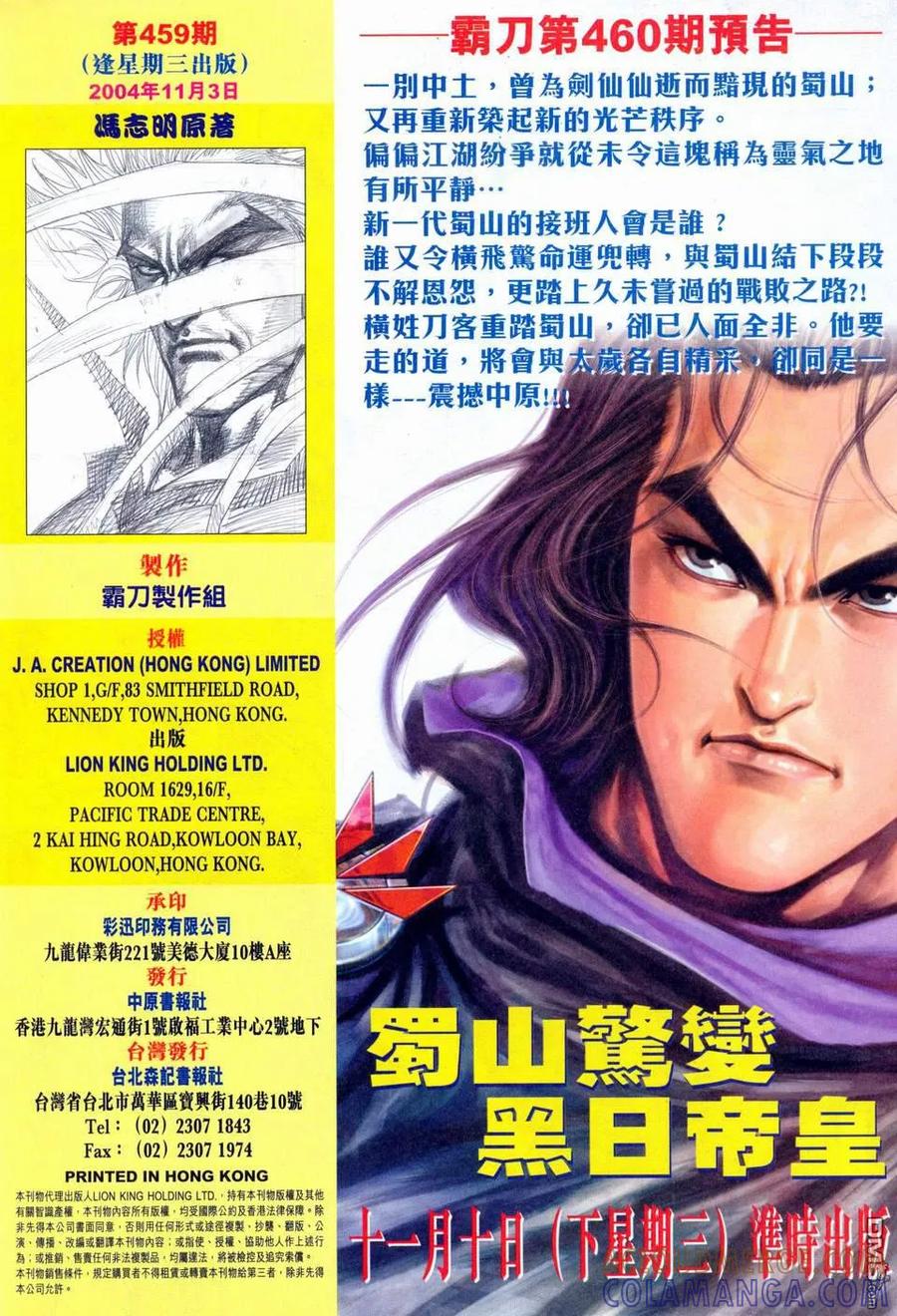 《霸刀》第459卷 第31页