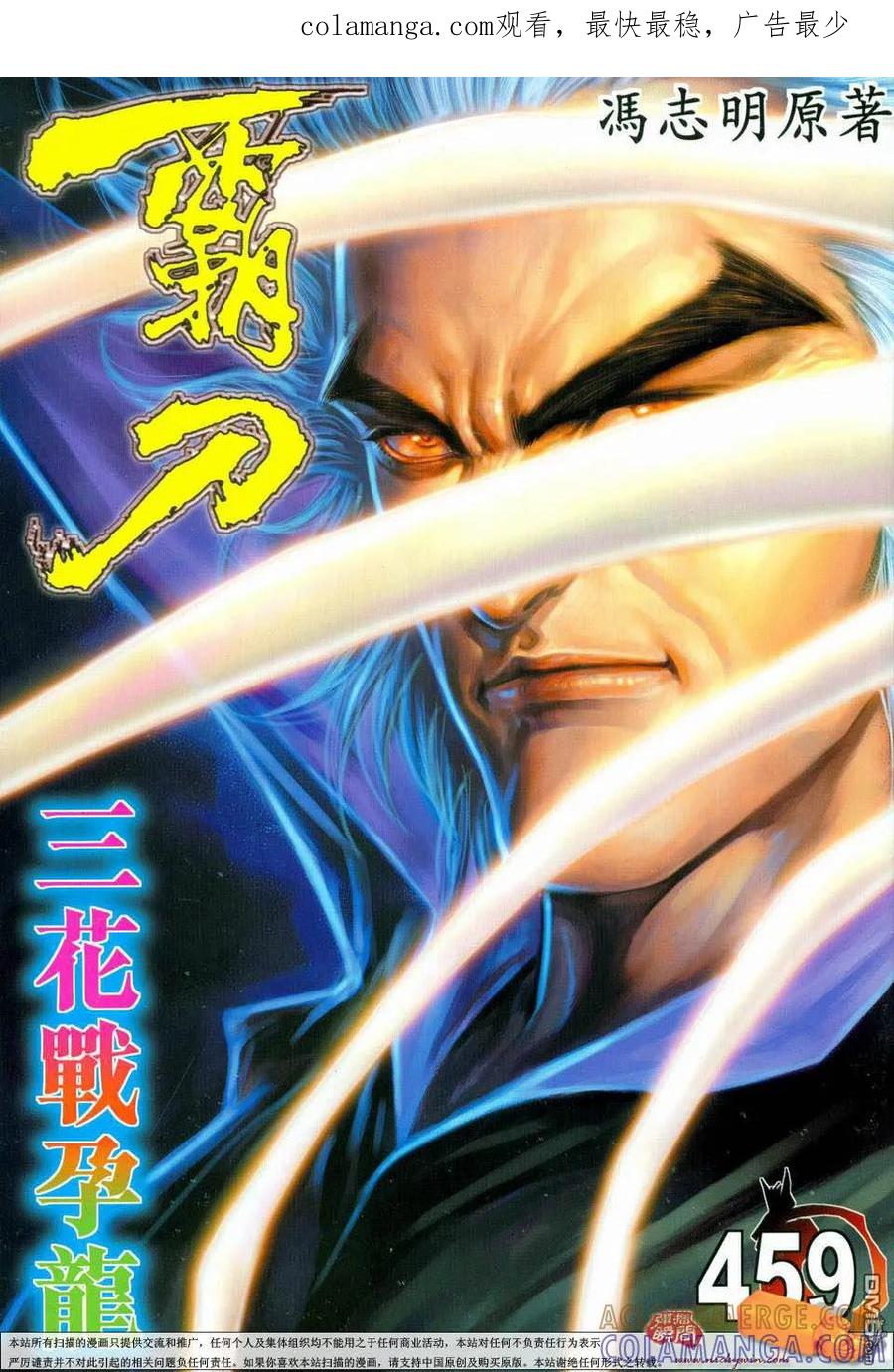 《霸刀》第459卷 第1页