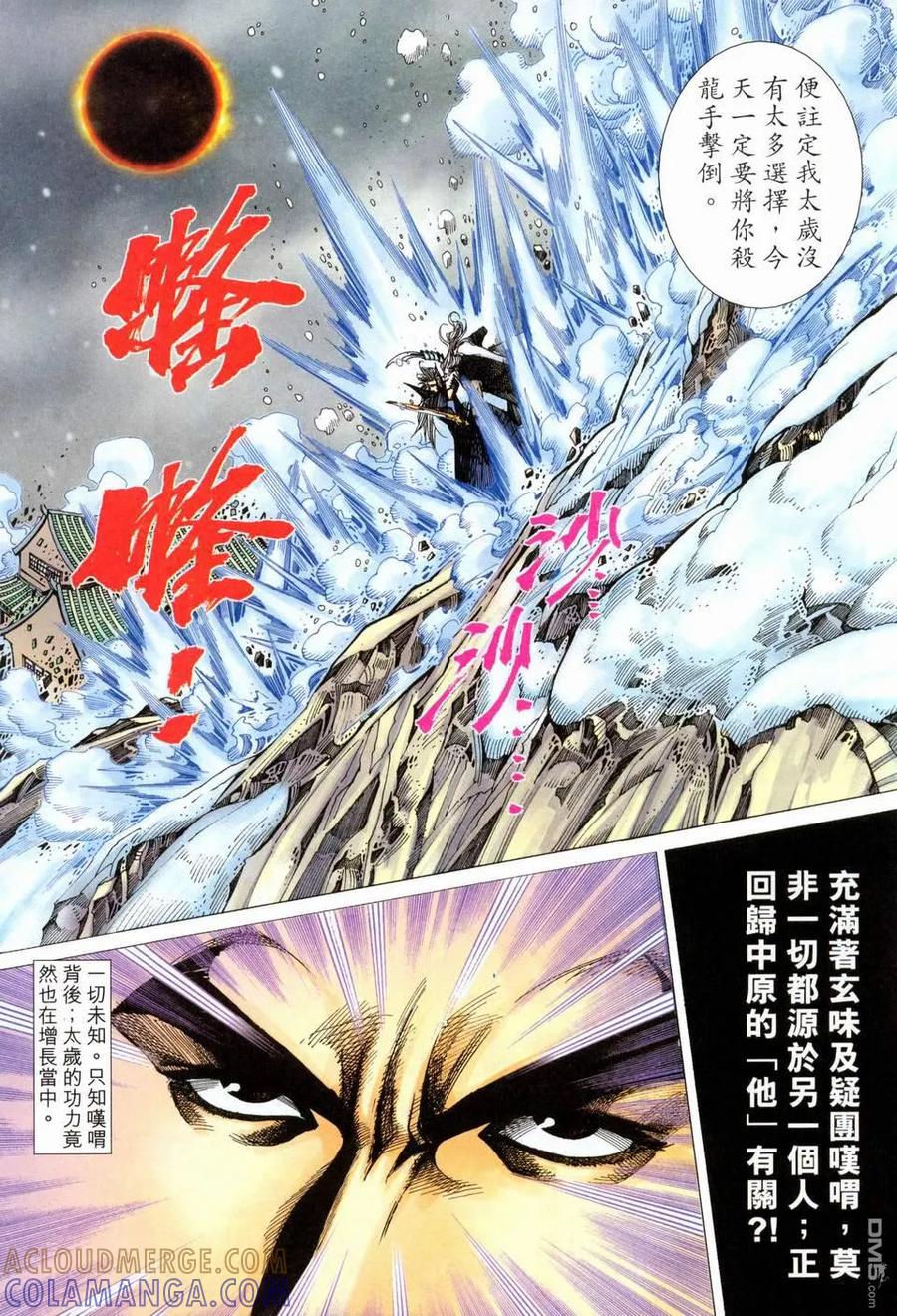 《霸刀》第459卷 第21页