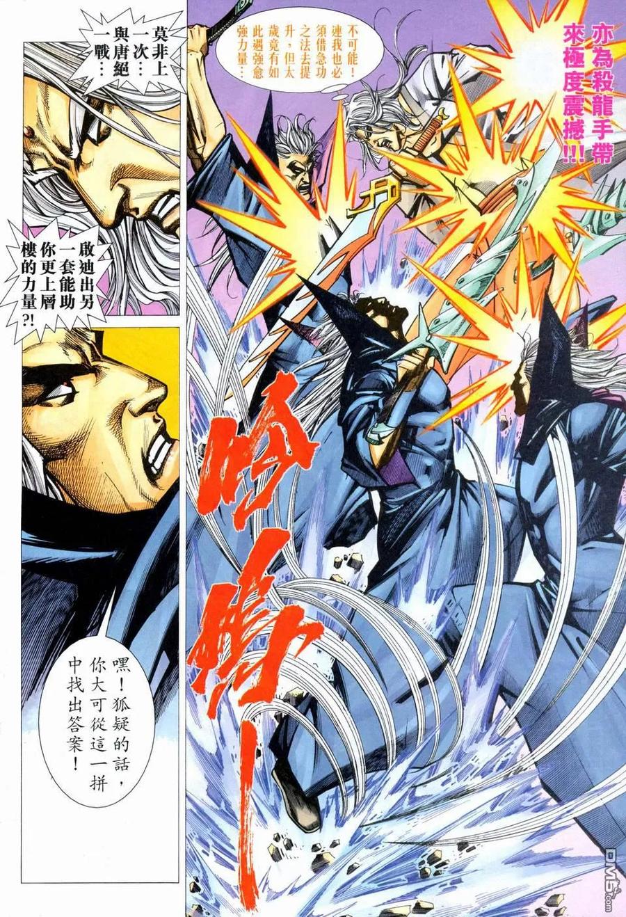 《霸刀》第459卷 第22页