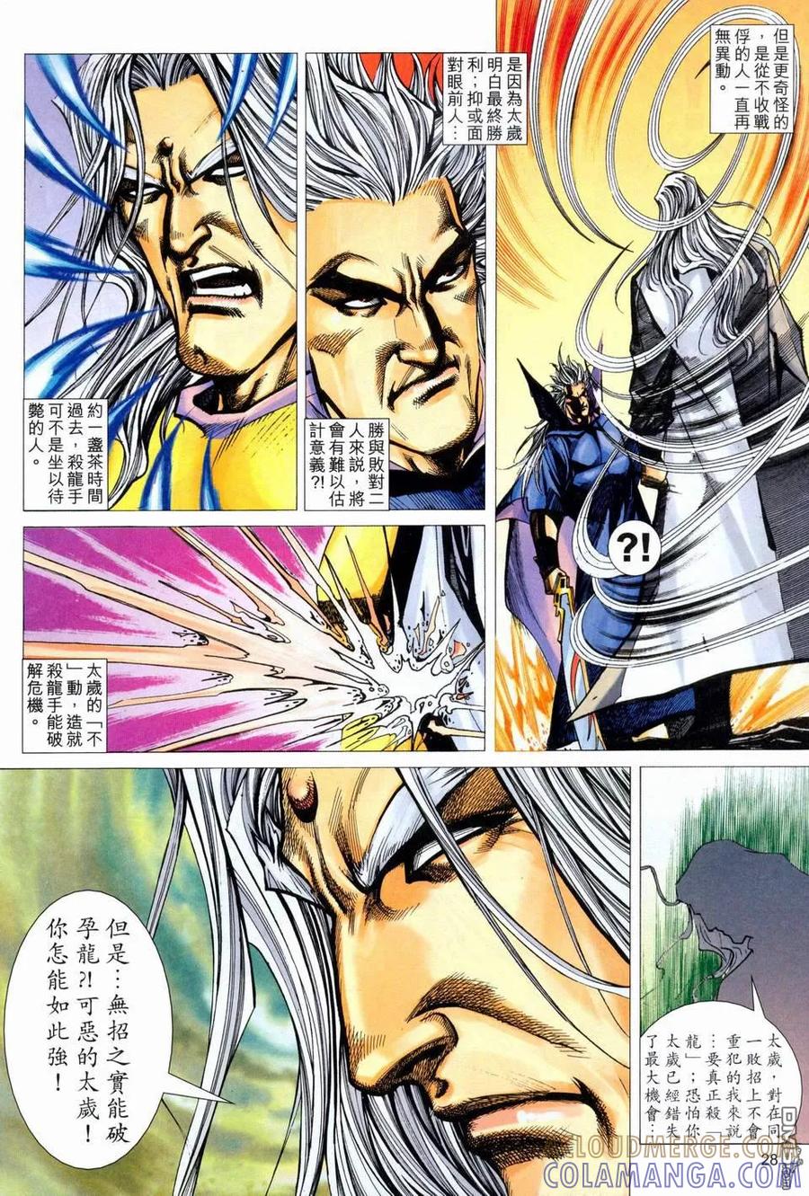 《霸刀》第459卷 第27页