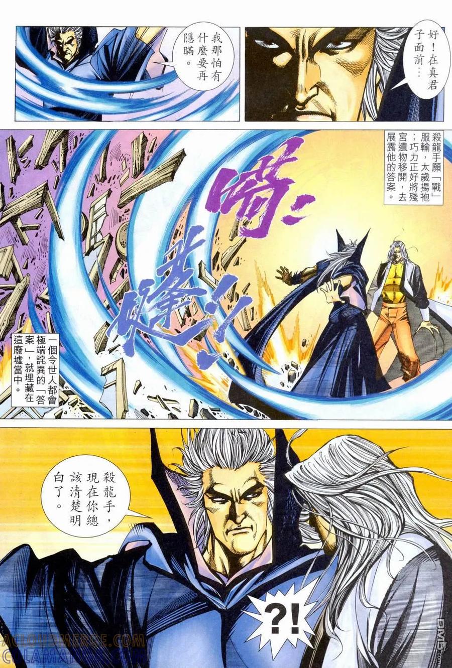 《霸刀》第459卷 第29页