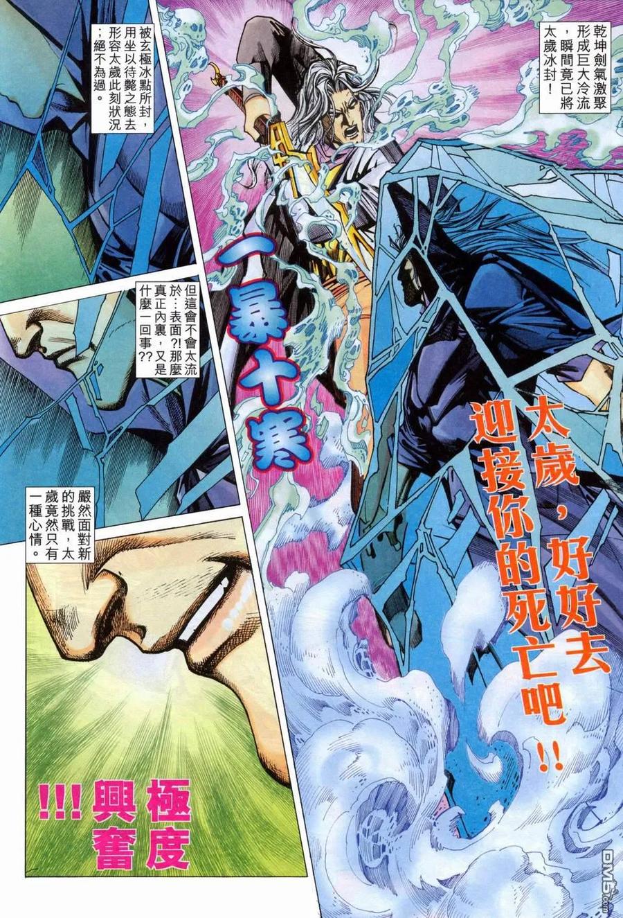 《霸刀》第459卷 第16页