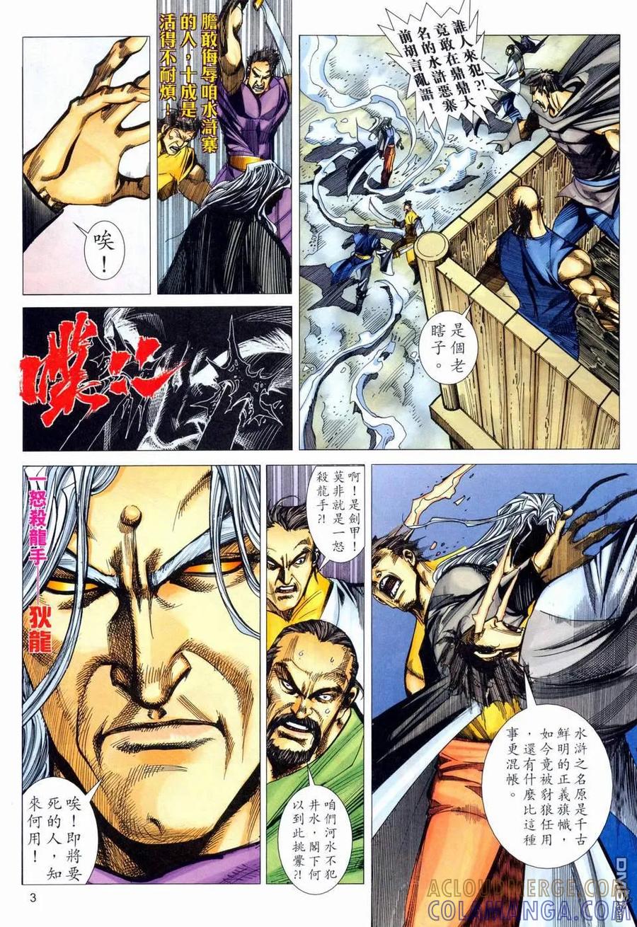 《霸刀》第459卷 第3页