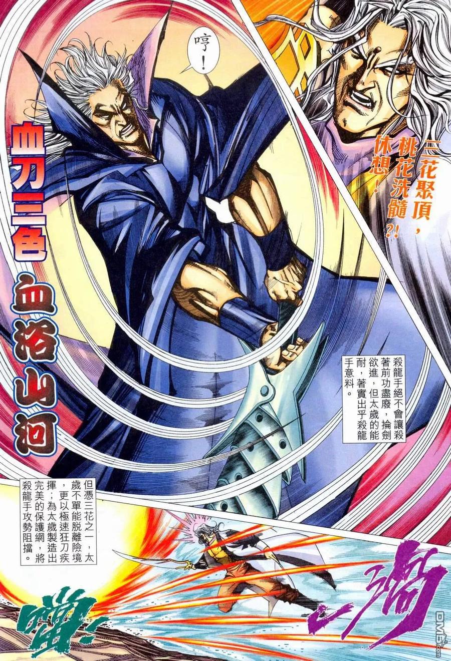 《霸刀》第459卷 第8页