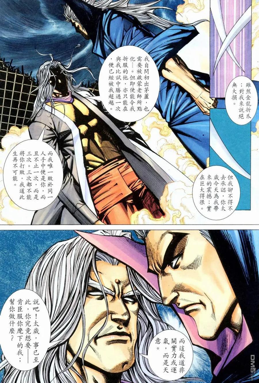 《霸刀》第459卷 第28页