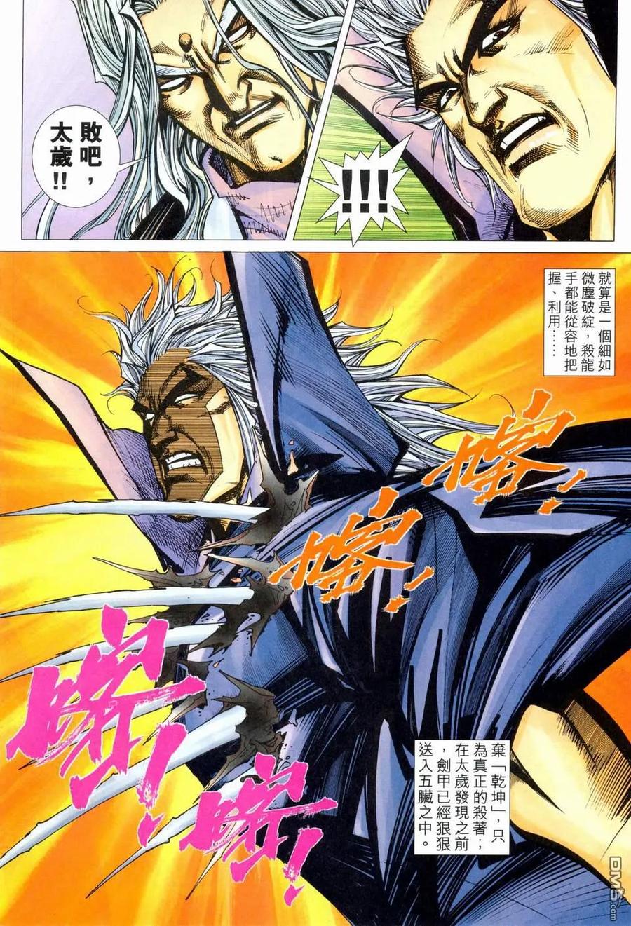 《霸刀》第459卷 第6页