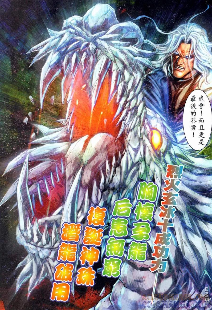 《霸刀》第459卷 第23页