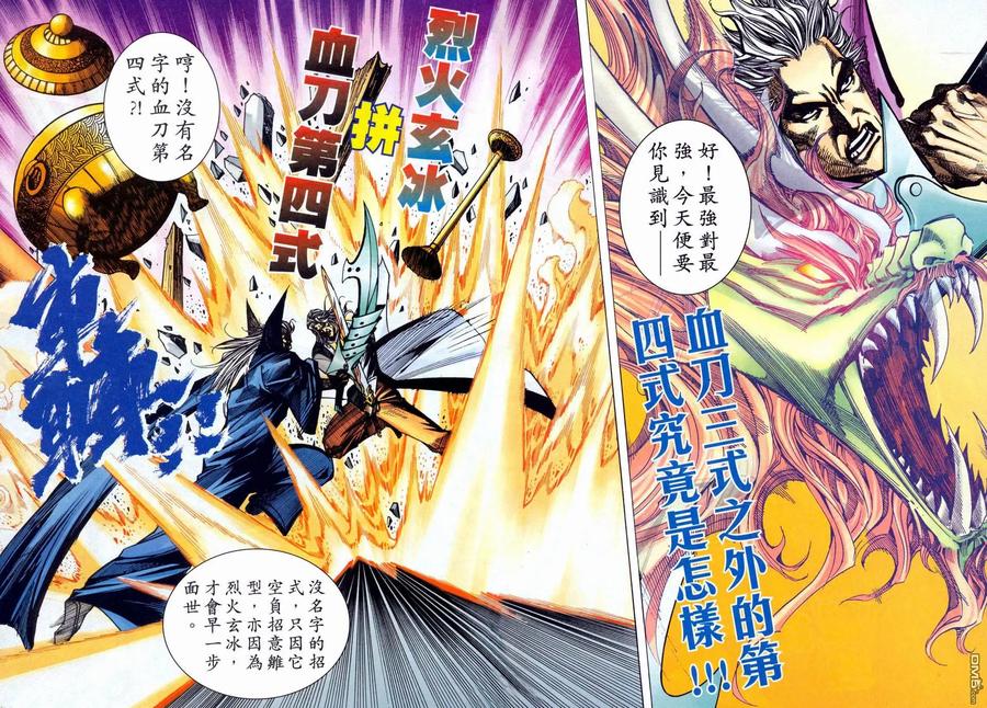 《霸刀》第459卷 第24页