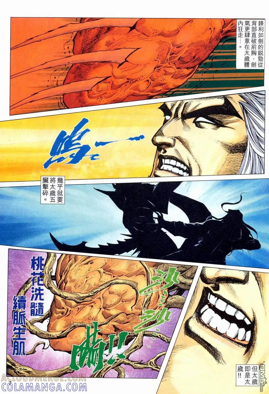 《霸刀》第459卷 第7页