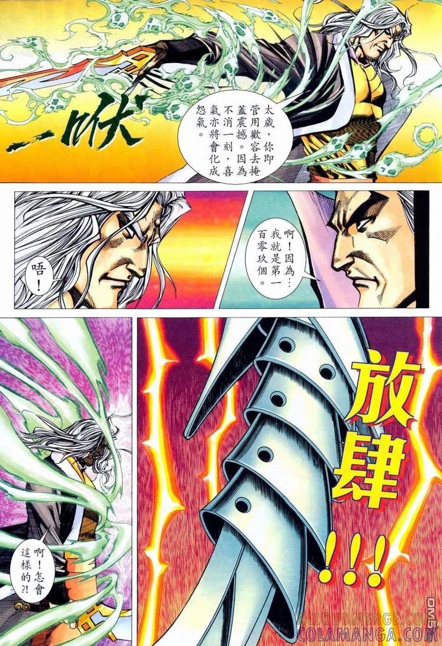 《霸刀》第459卷 第13页