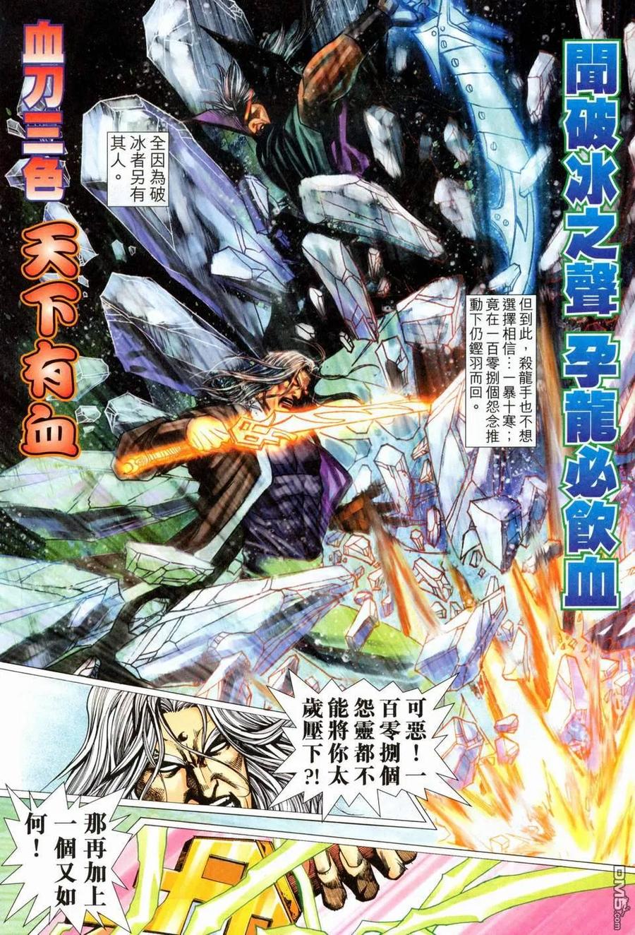 《霸刀》第459卷 第18页
