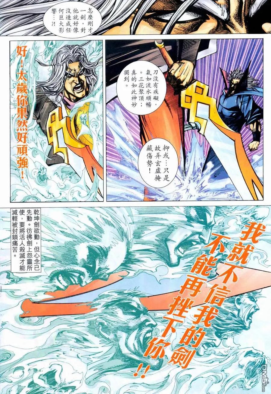 《霸刀》第459卷 第14页