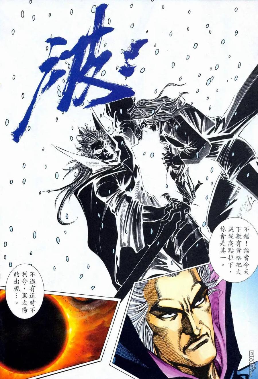 《霸刀》第459卷 第20页