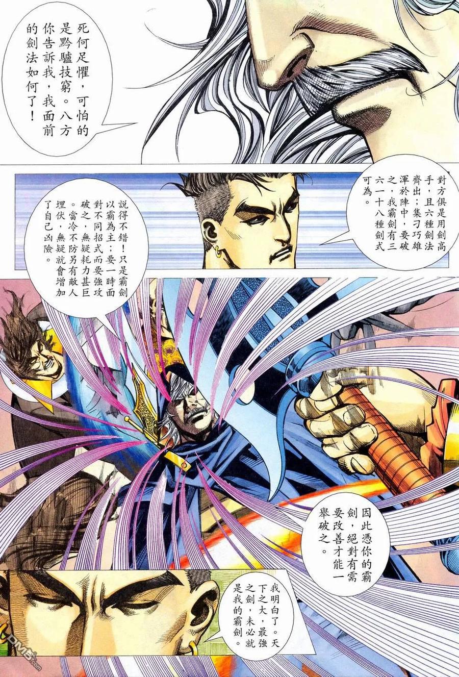《霸刀》第460卷 第20页