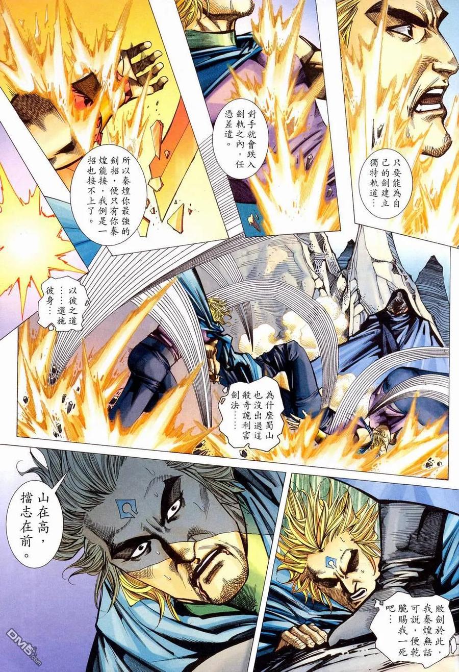 《霸刀》第460卷 第28页