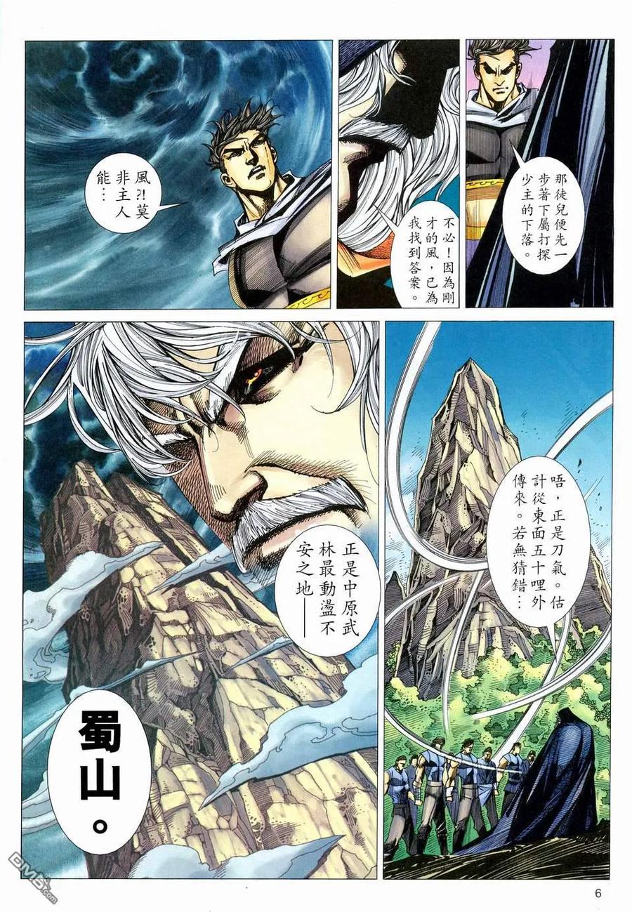 《霸刀》第460卷 第6页