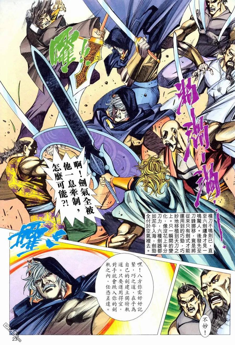 《霸刀》第460卷 第22页