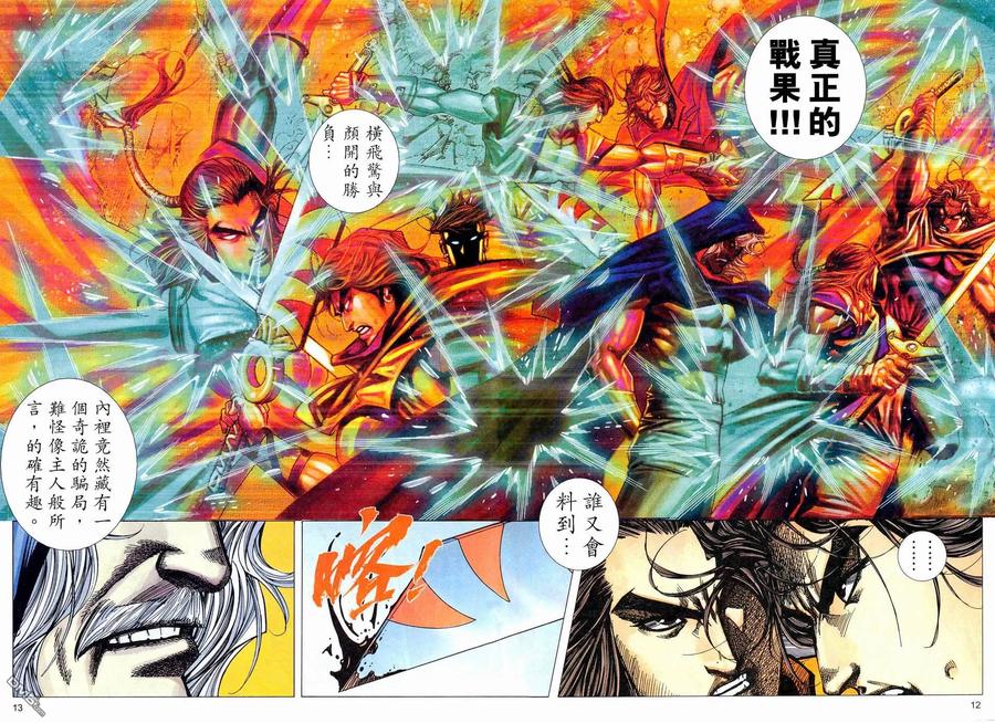 《霸刀》第460卷 第12页