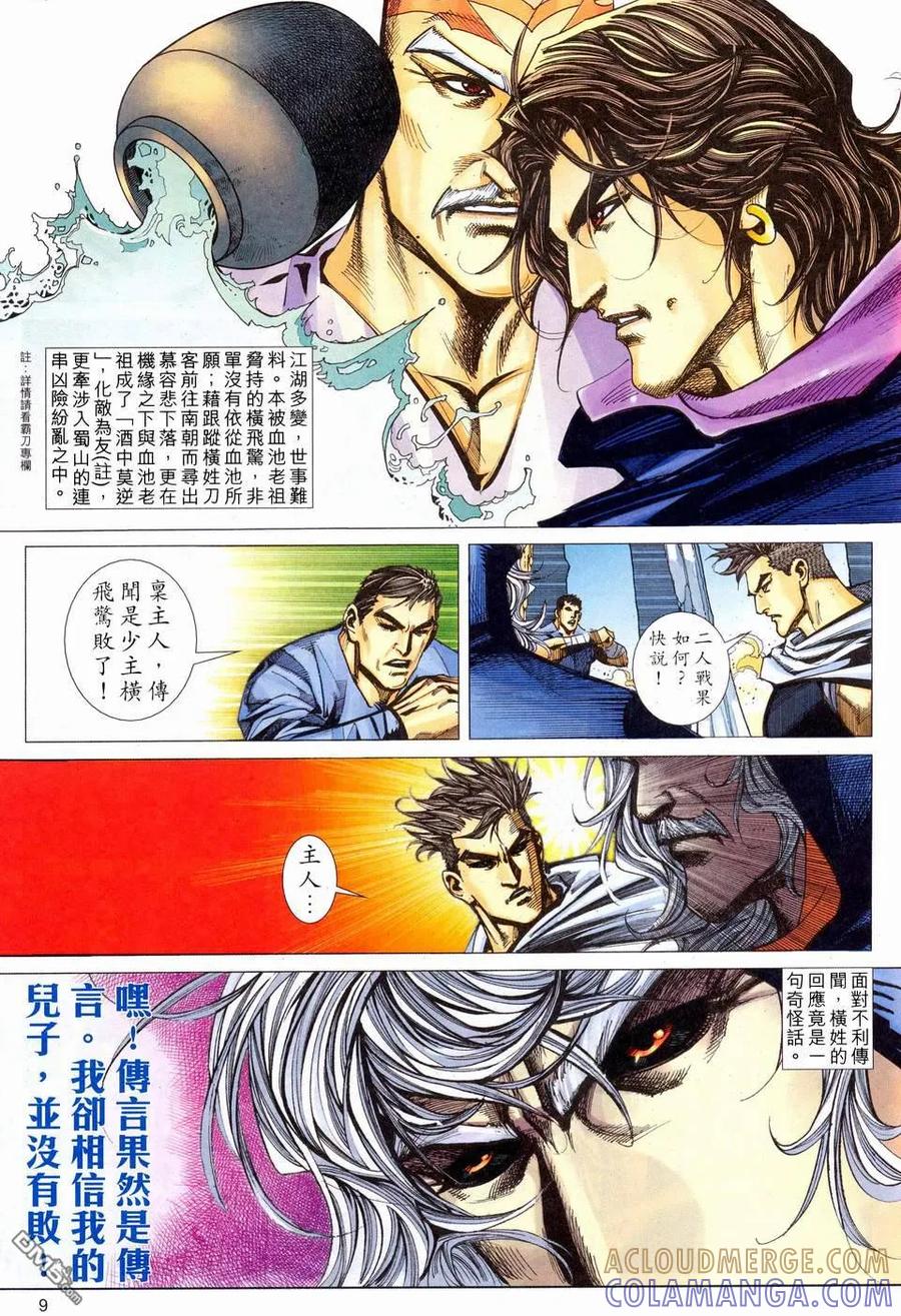 《霸刀》第460卷 第9页