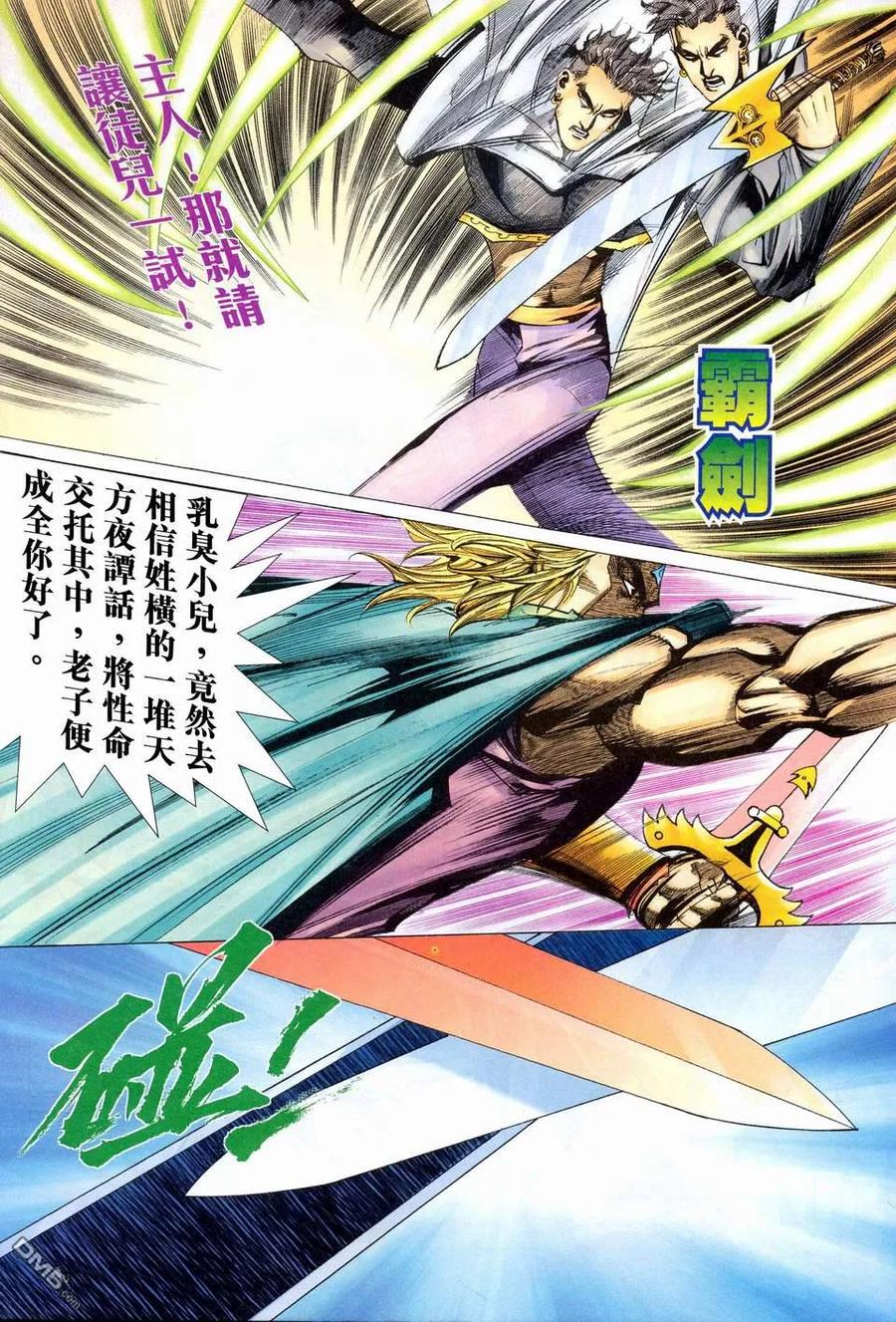 《霸刀》第460卷 第26页