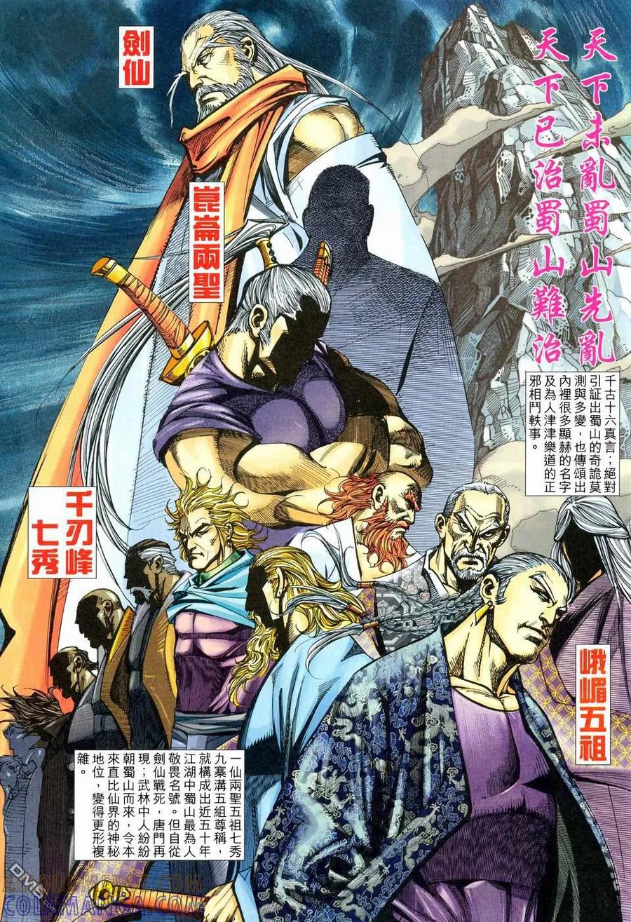《霸刀》第460卷 第7页