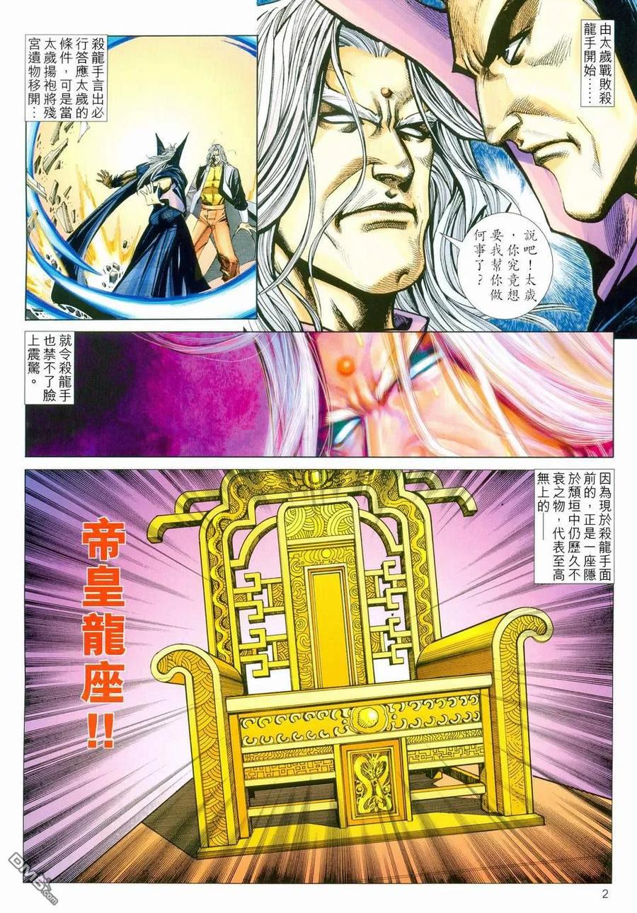 《霸刀》第460卷 第2页