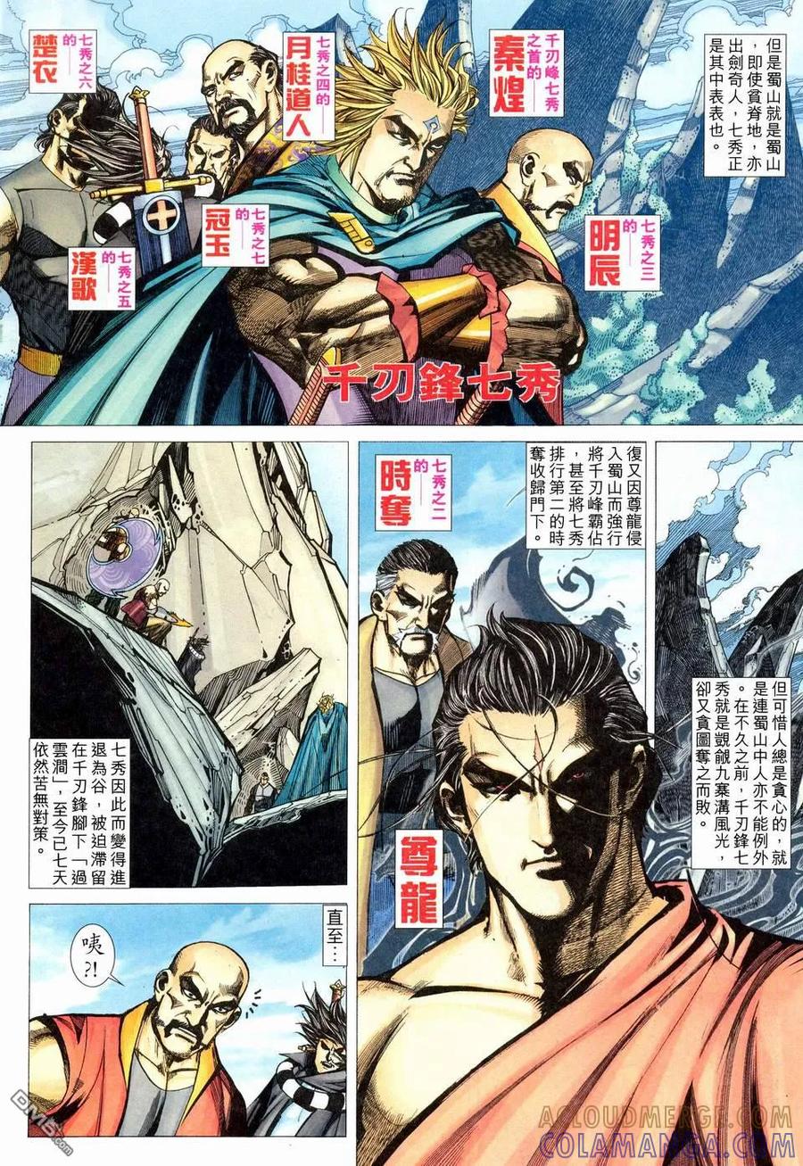 《霸刀》第460卷 第15页
