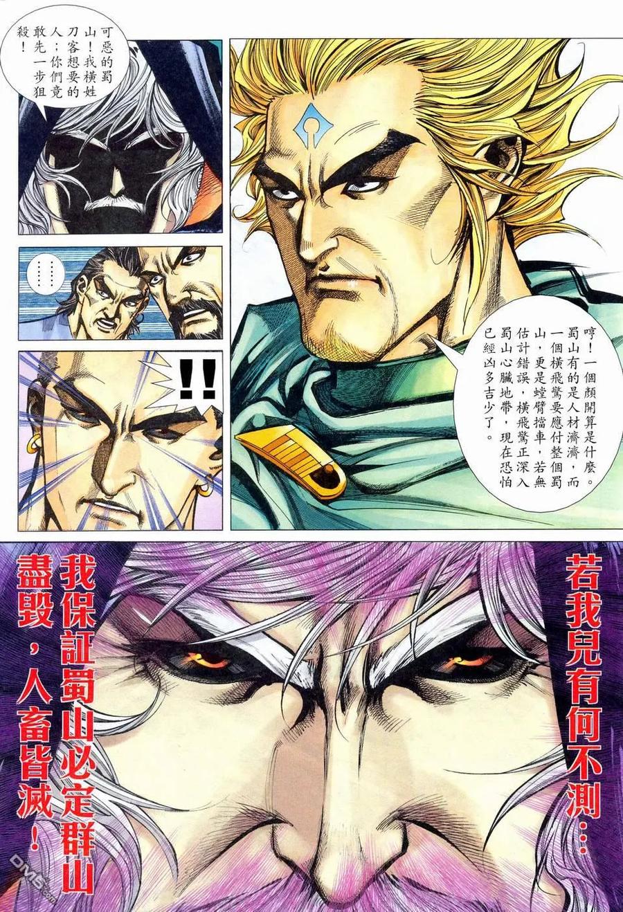 《霸刀》第460卷 第18页