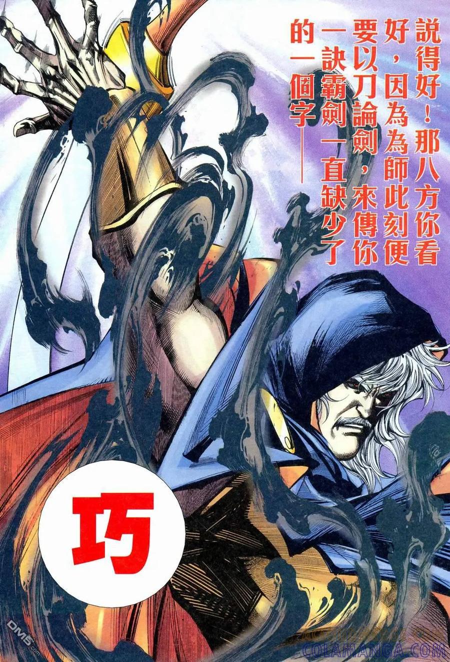 《霸刀》第460卷 第21页
