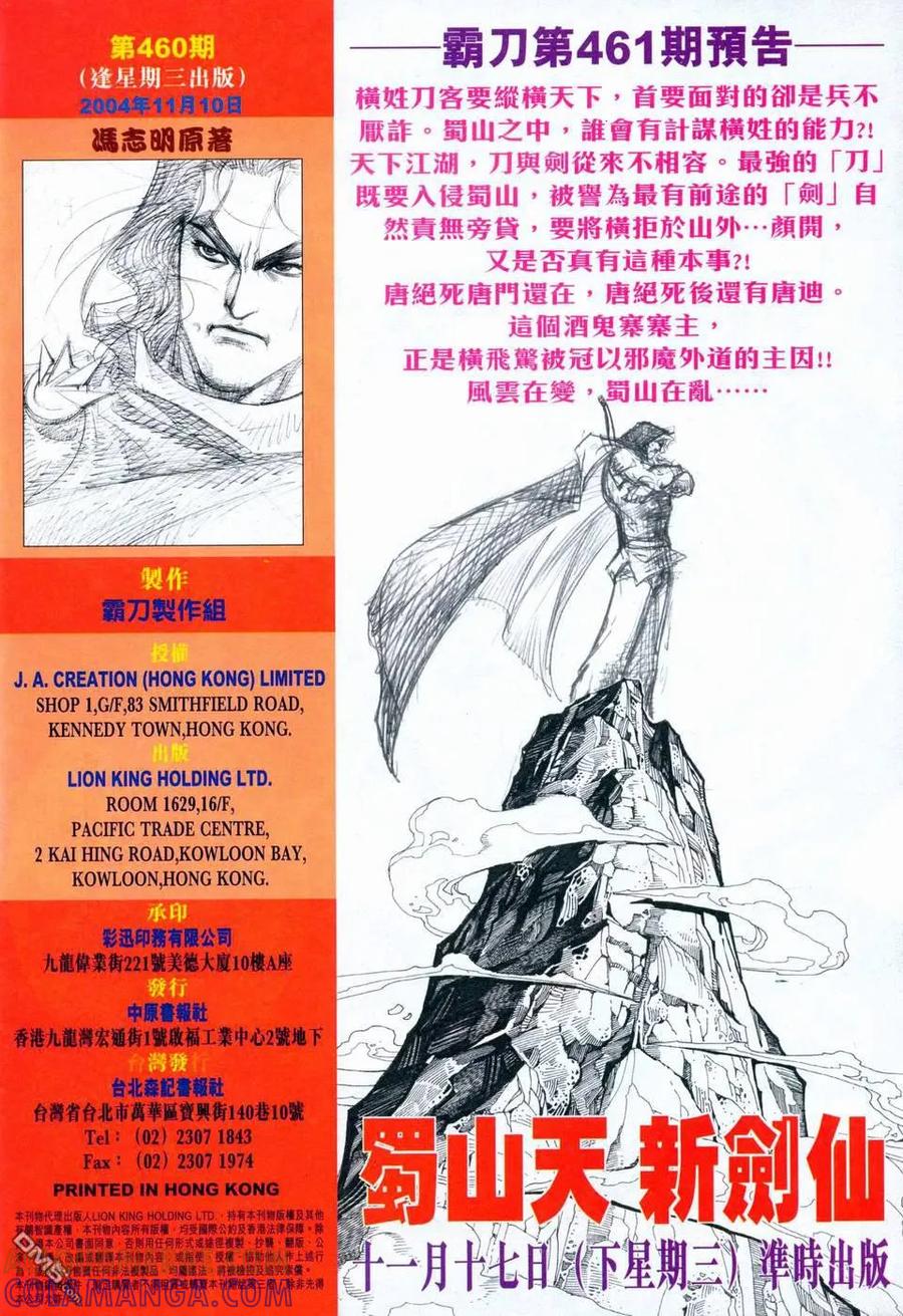 《霸刀》第460卷 第31页